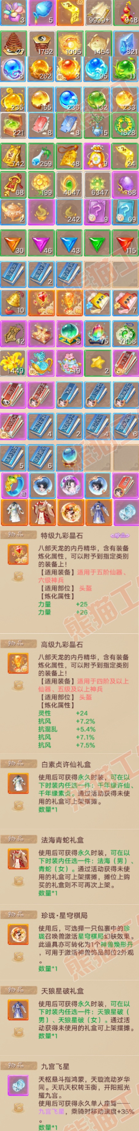 35091大话西游账号详情图9