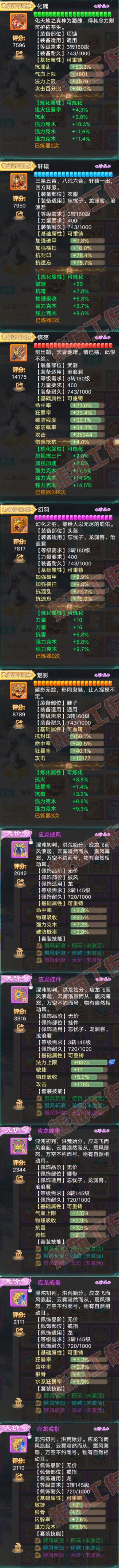 35091大话西游账号详情图4