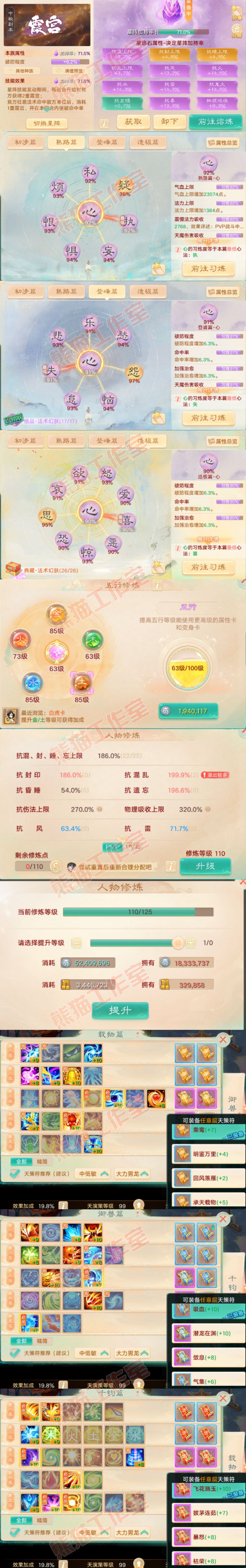 35091大话西游账号详情图3
