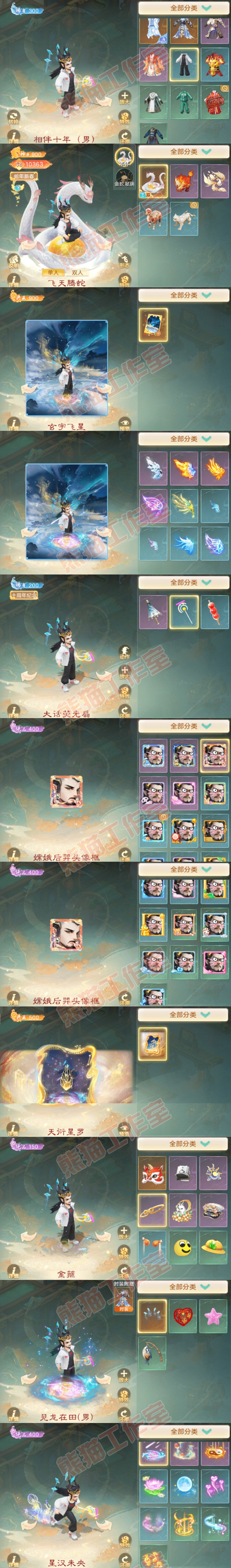 35091大话西游账号详情图10