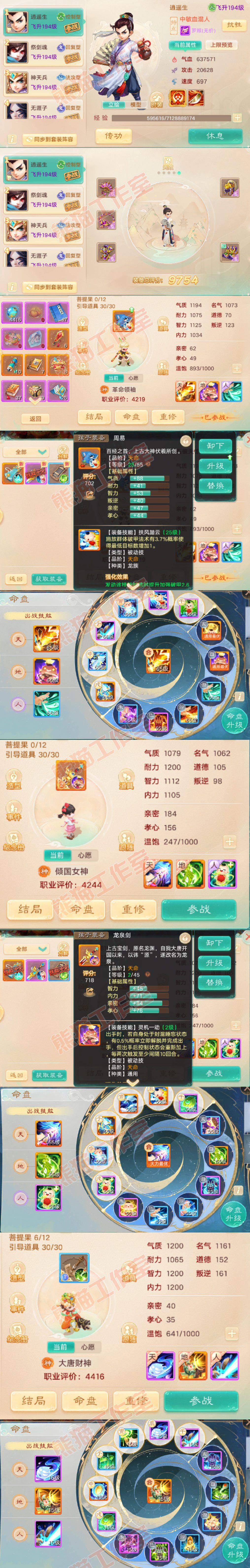 35091大话西游账号详情图12