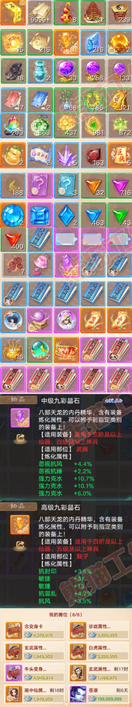K2358大话西游账号详情图7