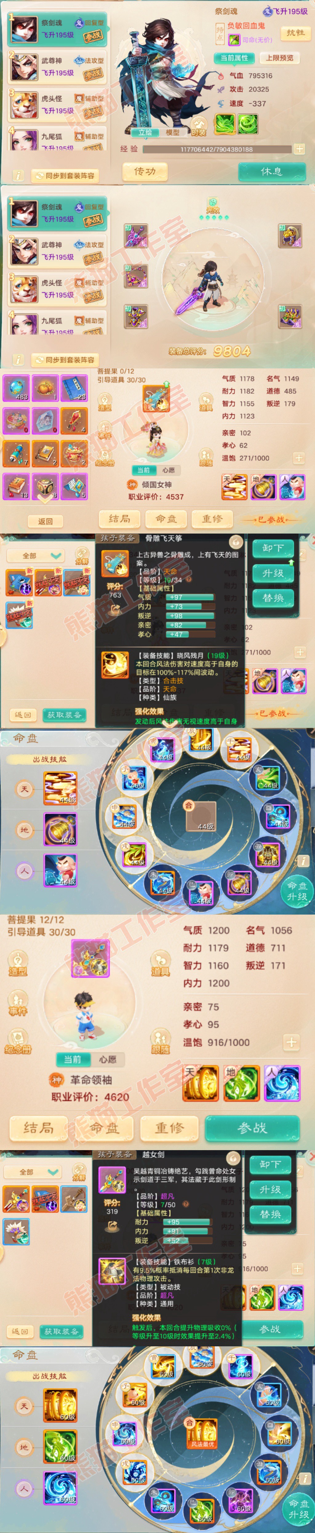 K2358大话西游账号详情图10