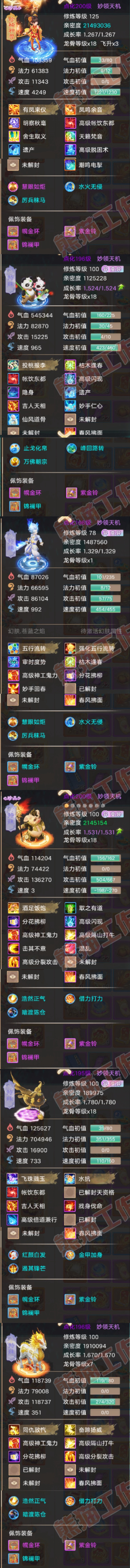 K2358大话西游账号详情图5