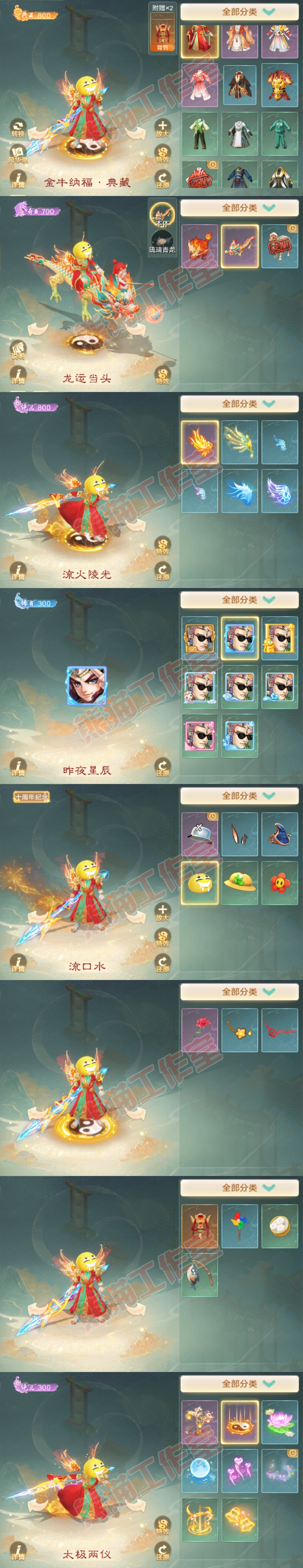 K2358大话西游账号详情图8