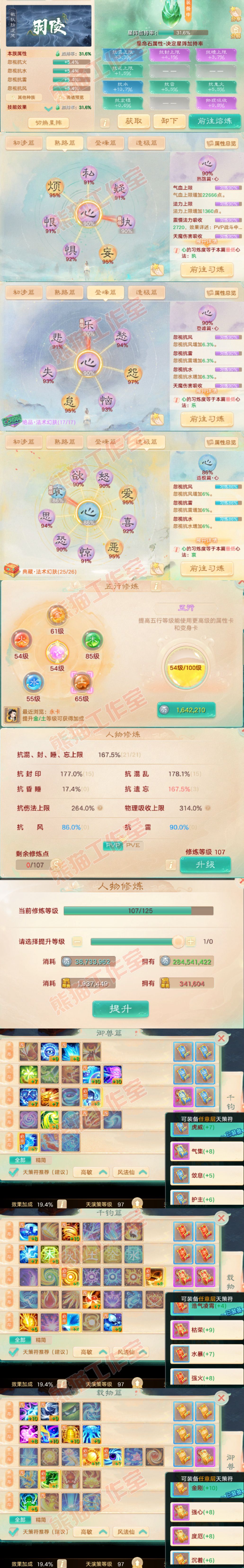 K2358大话西游账号详情图3