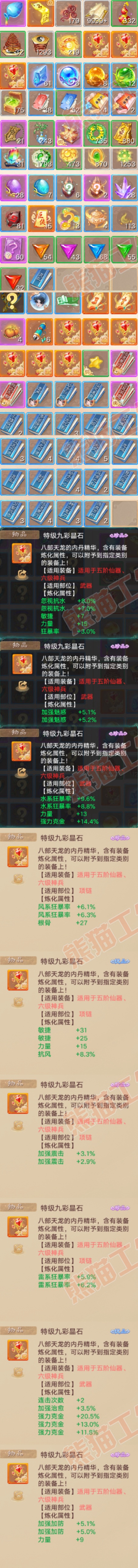 66155大话西游账号详情图7