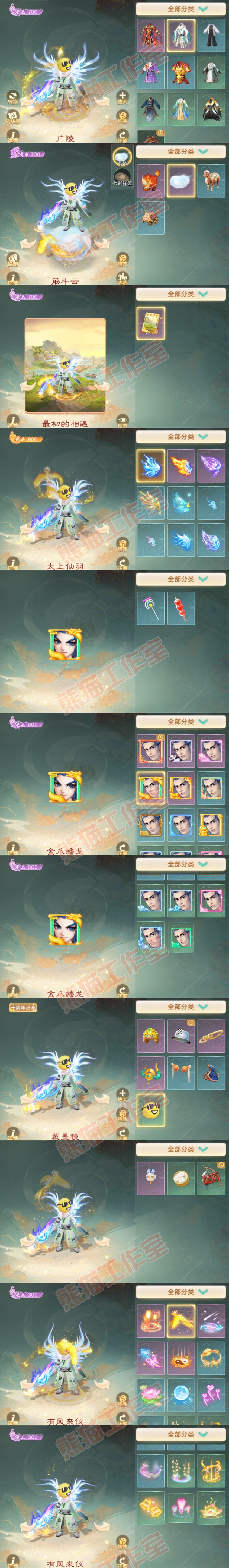 66155大话西游账号详情图8