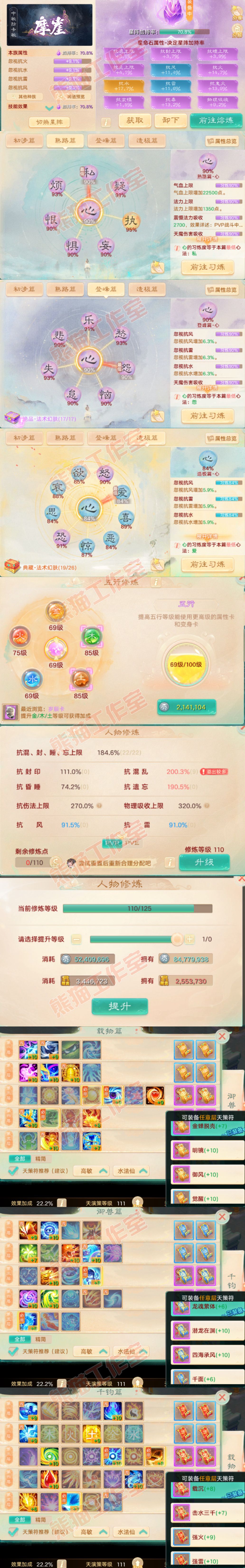 66155大话西游账号详情图3