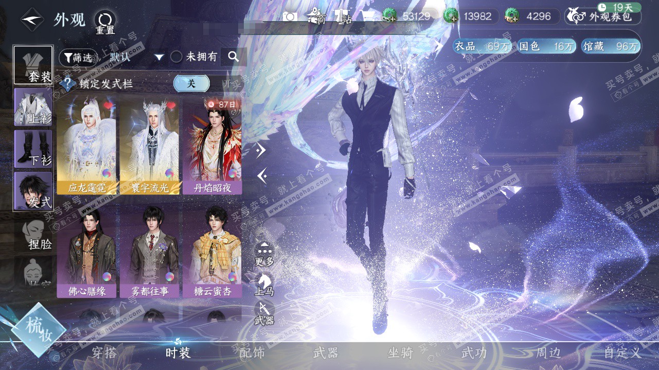 NSH323203逆水寒手游账号详情图6