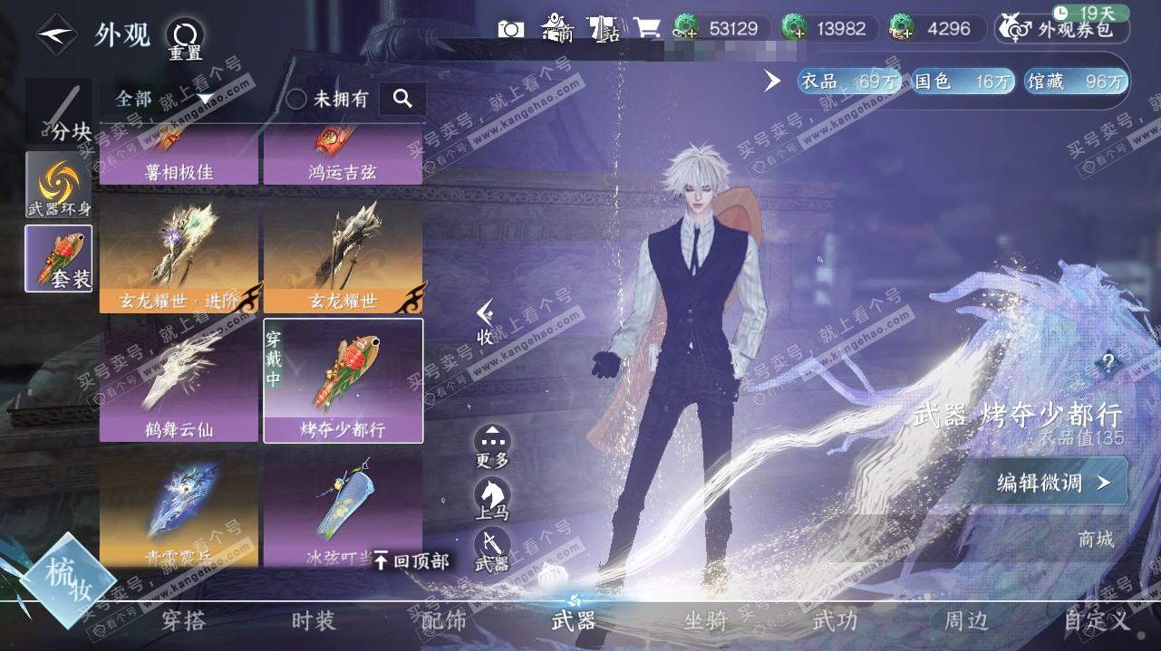 NSH323203逆水寒手游账号详情图9