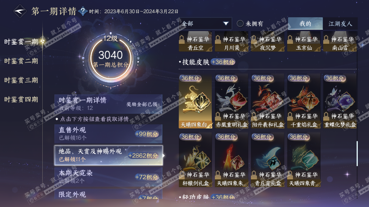 NSH323203逆水寒手游账号详情图19