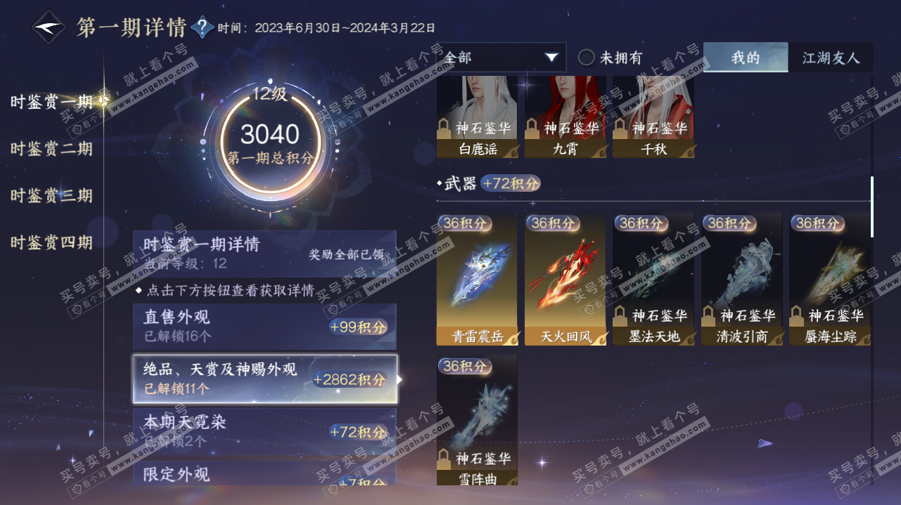 NSH323203逆水寒手游账号详情图17