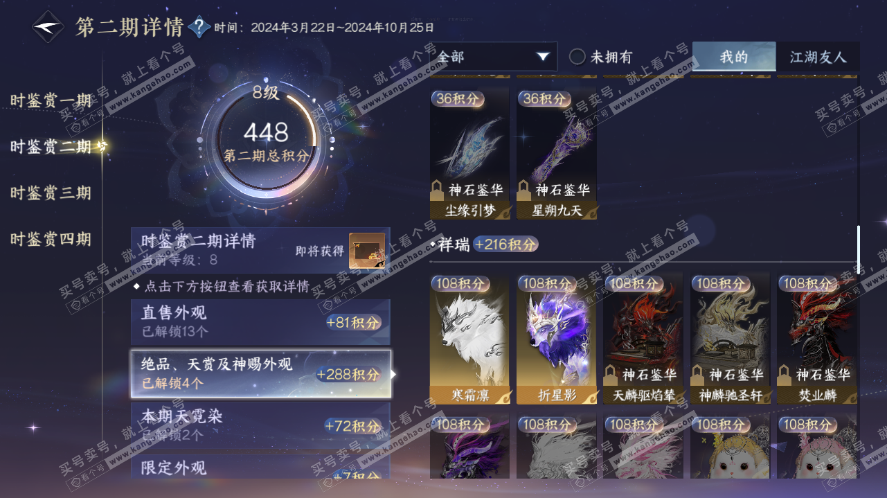 NSH323203逆水寒手游账号详情图21
