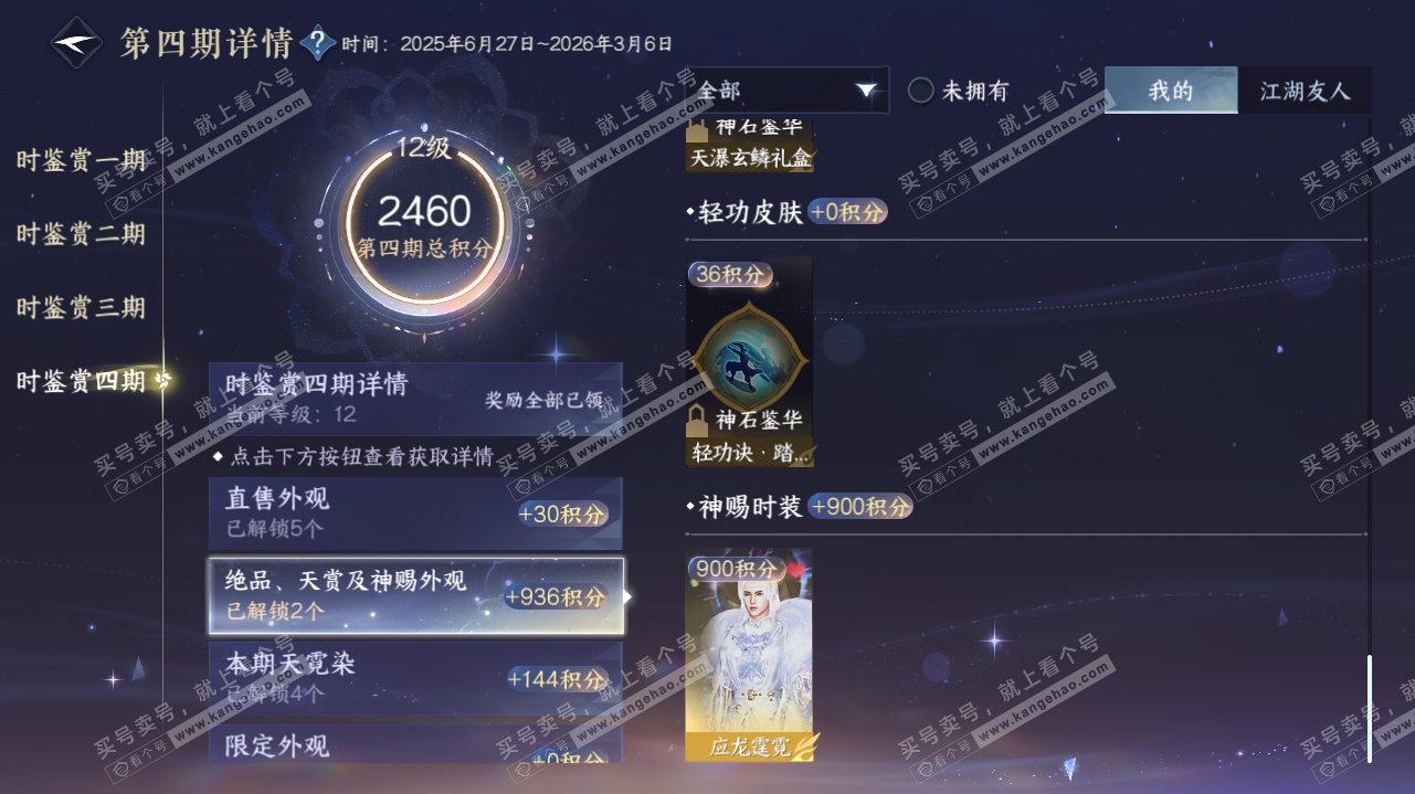 NSH323203逆水寒手游账号详情图23
