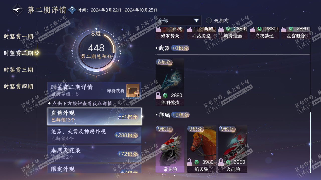 NSH323203逆水寒手游账号详情图27