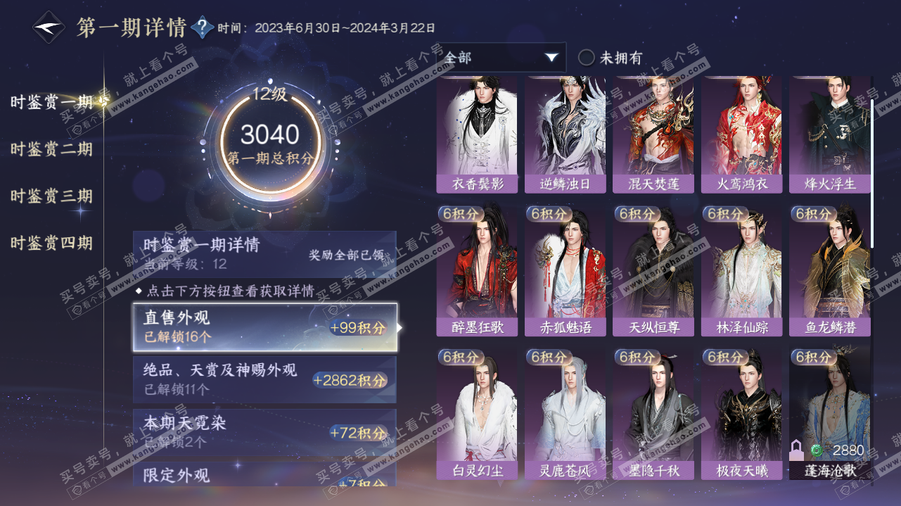 NSH323203逆水寒手游账号详情图24