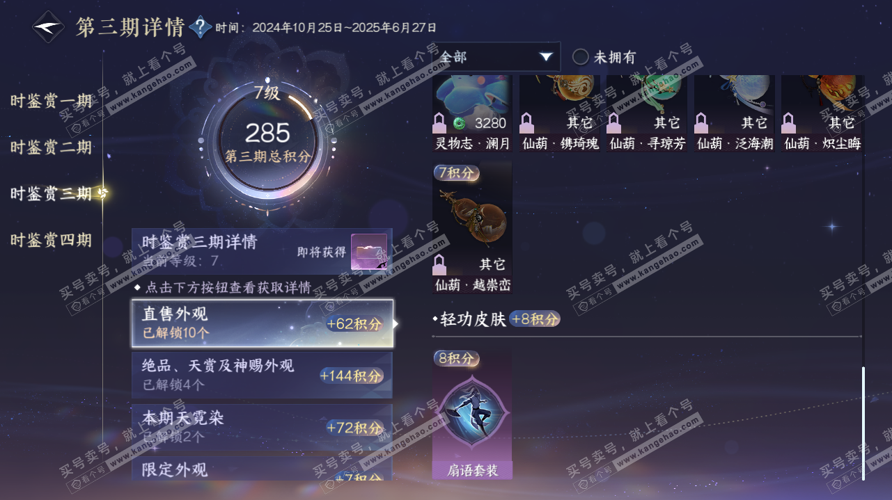 NSH323203逆水寒手游账号详情图29