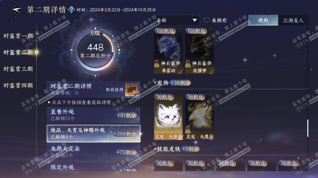 NSH323203逆水寒手游账号详情图22