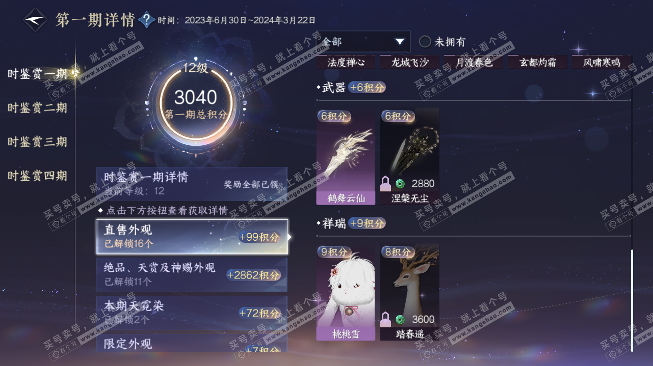 NSH323203逆水寒手游账号详情图25