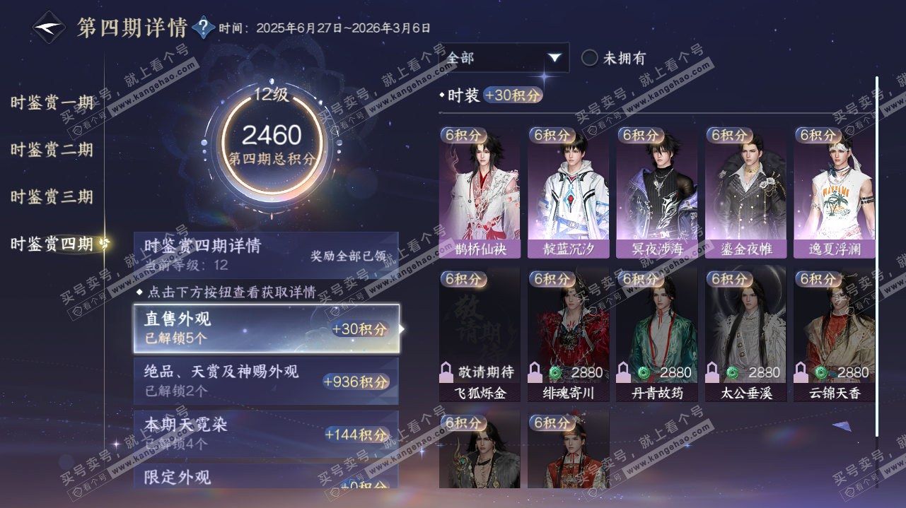 NSH323203逆水寒手游账号详情图30
