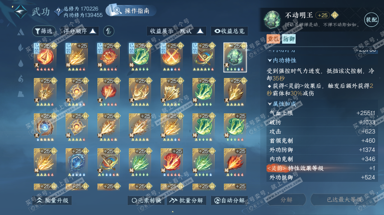 NSH323203逆水寒手游账号详情图35