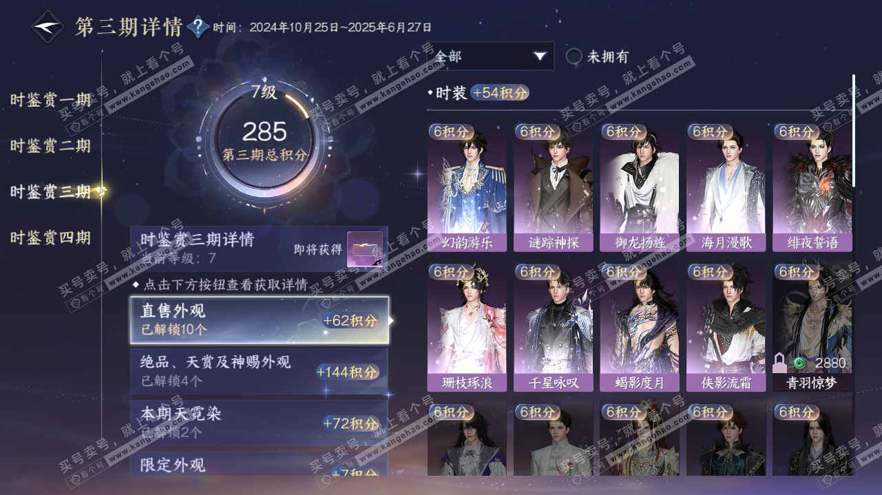 NSH323203逆水寒手游账号详情图28