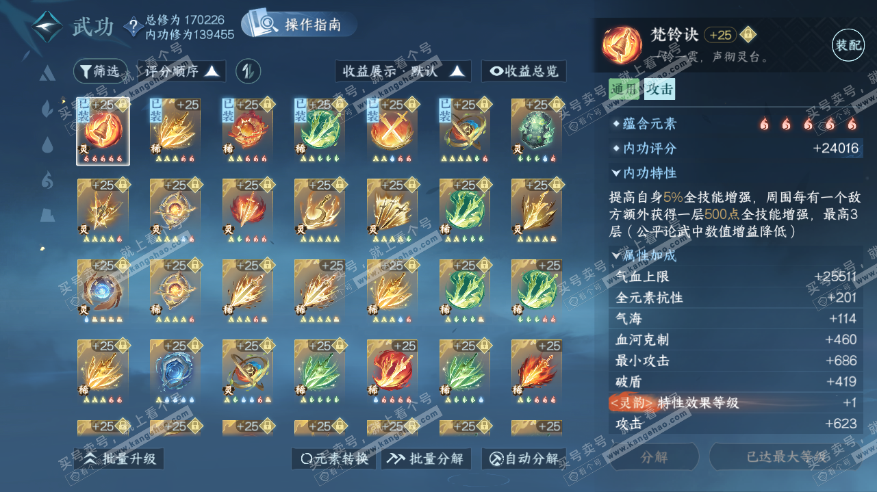 NSH323203逆水寒手游账号详情图34