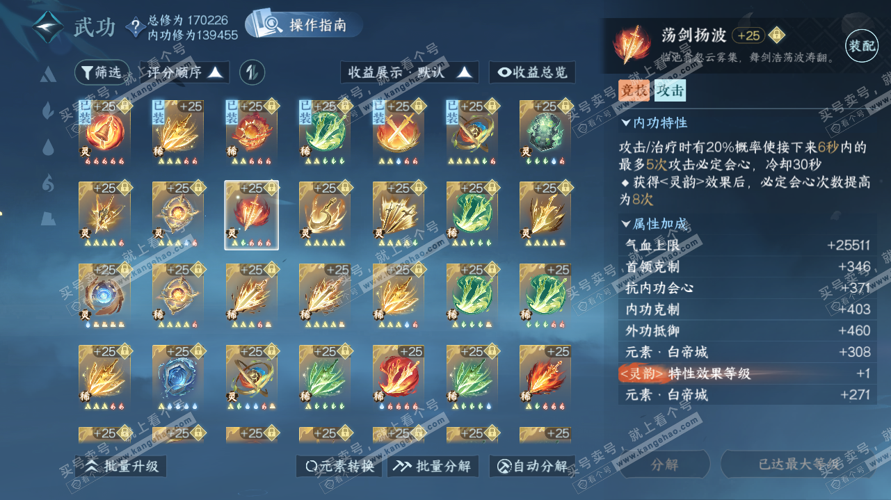NSH323203逆水寒手游账号详情图38