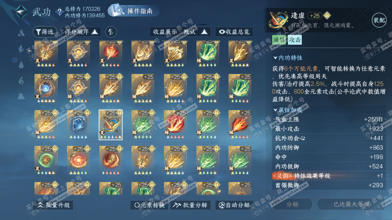 NSH323203逆水寒手游账号详情图43