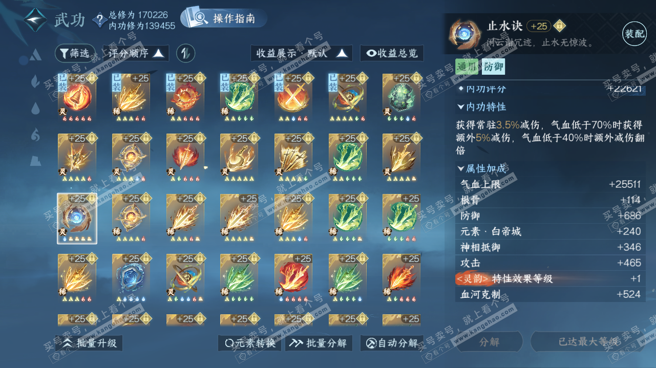 NSH323203逆水寒手游账号详情图42
