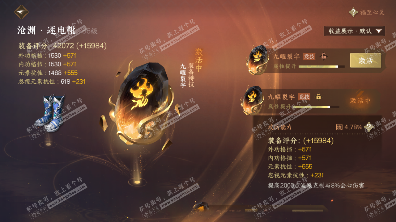NSH323203逆水寒手游账号详情图49