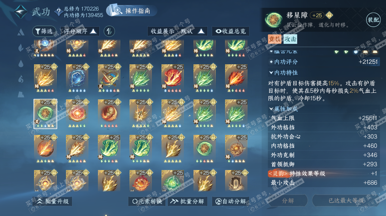NSH323203逆水寒手游账号详情图44