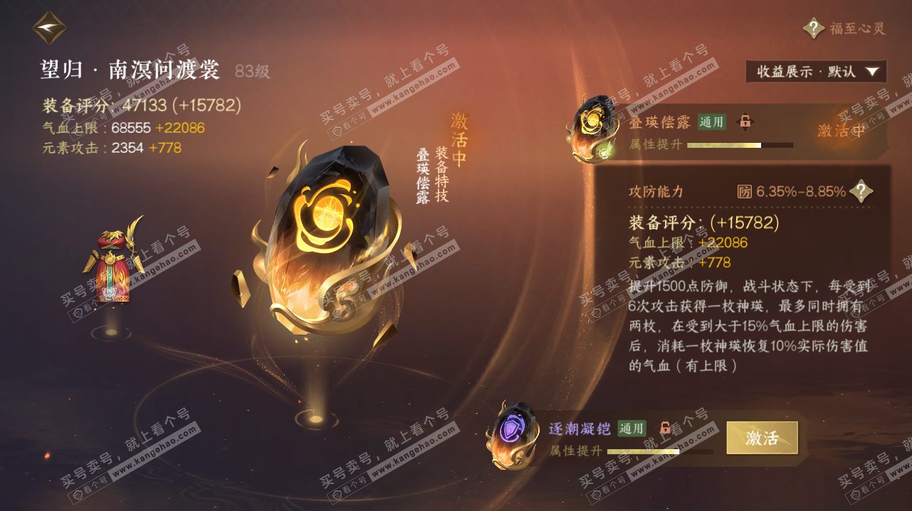 NSH323203逆水寒手游账号详情图47