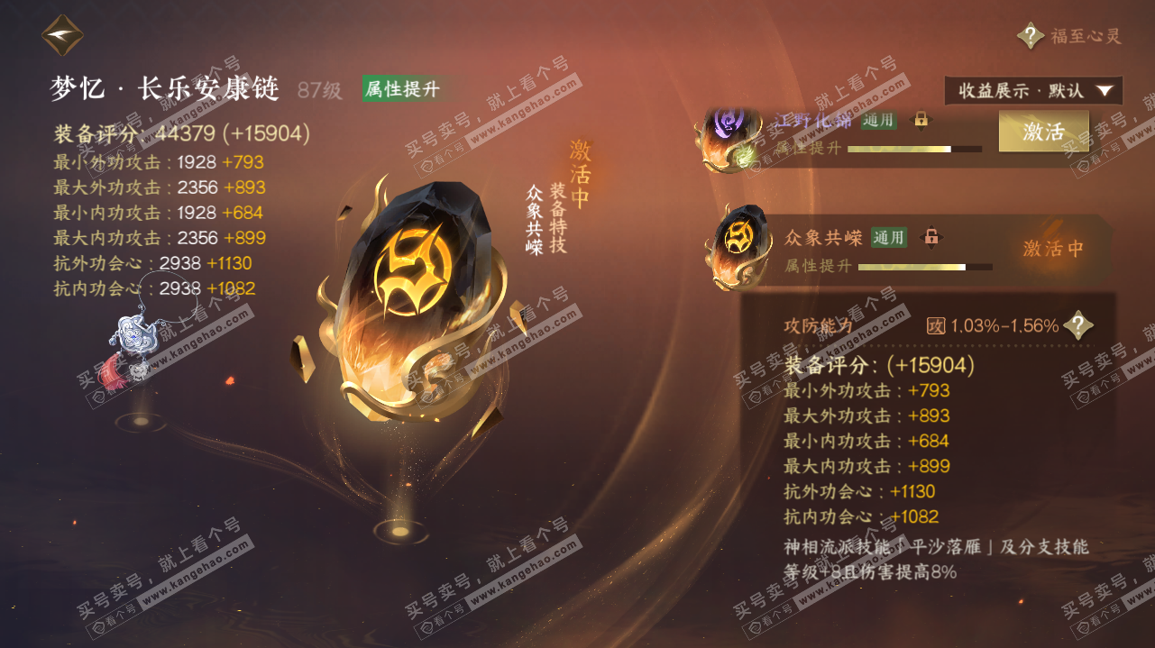 NSH323203逆水寒手游账号详情图50