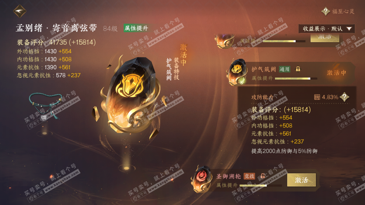 NSH323203逆水寒手游账号详情图48
