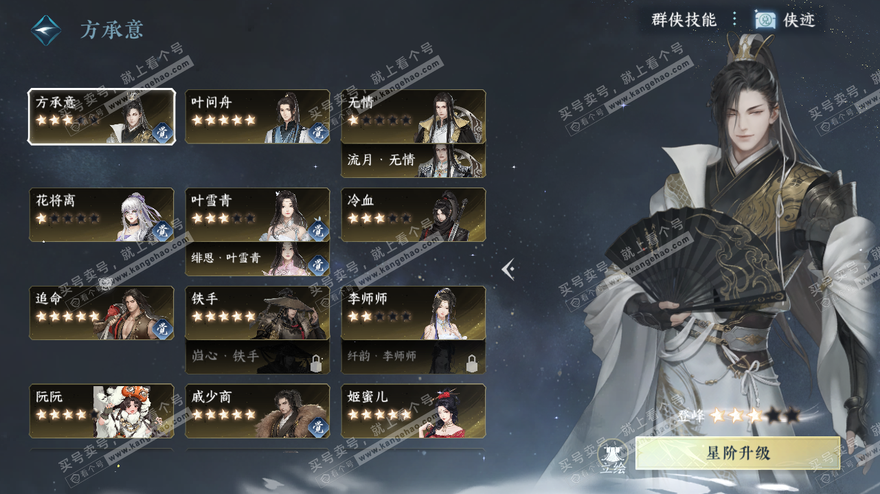 NSH323203逆水寒手游账号详情图51