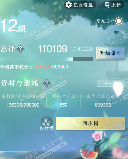 NSH323203逆水寒手游账号详情图53