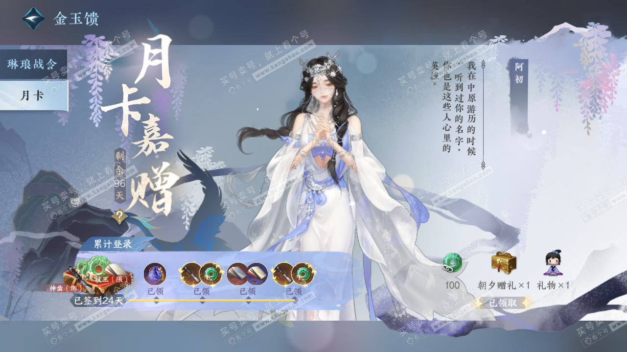 NSH323203逆水寒手游账号详情图56