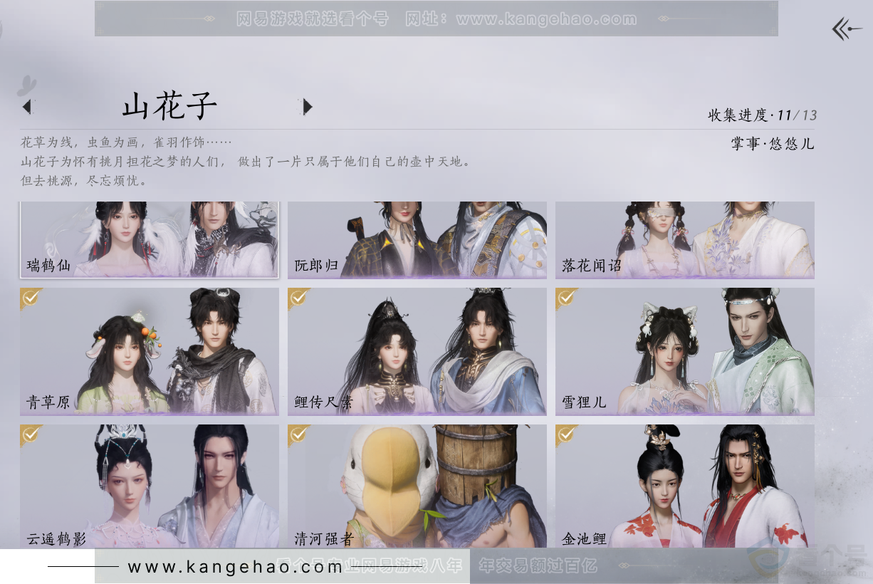 YYS32451燕云十六声账号详情图7