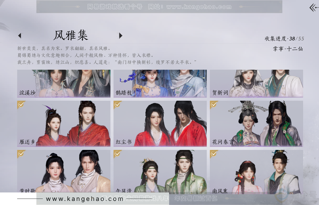 YYS32451燕云十六声账号详情图3