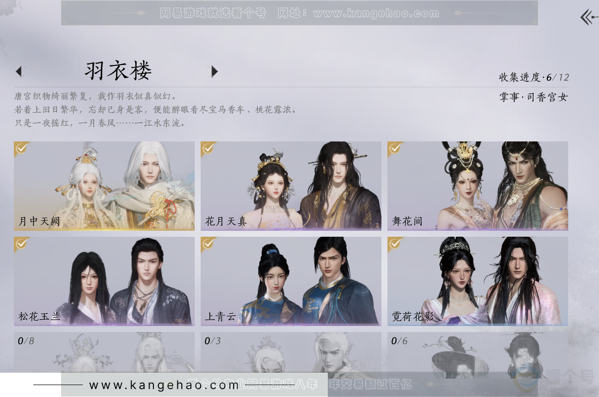 YYS32451燕云十六声账号详情图5