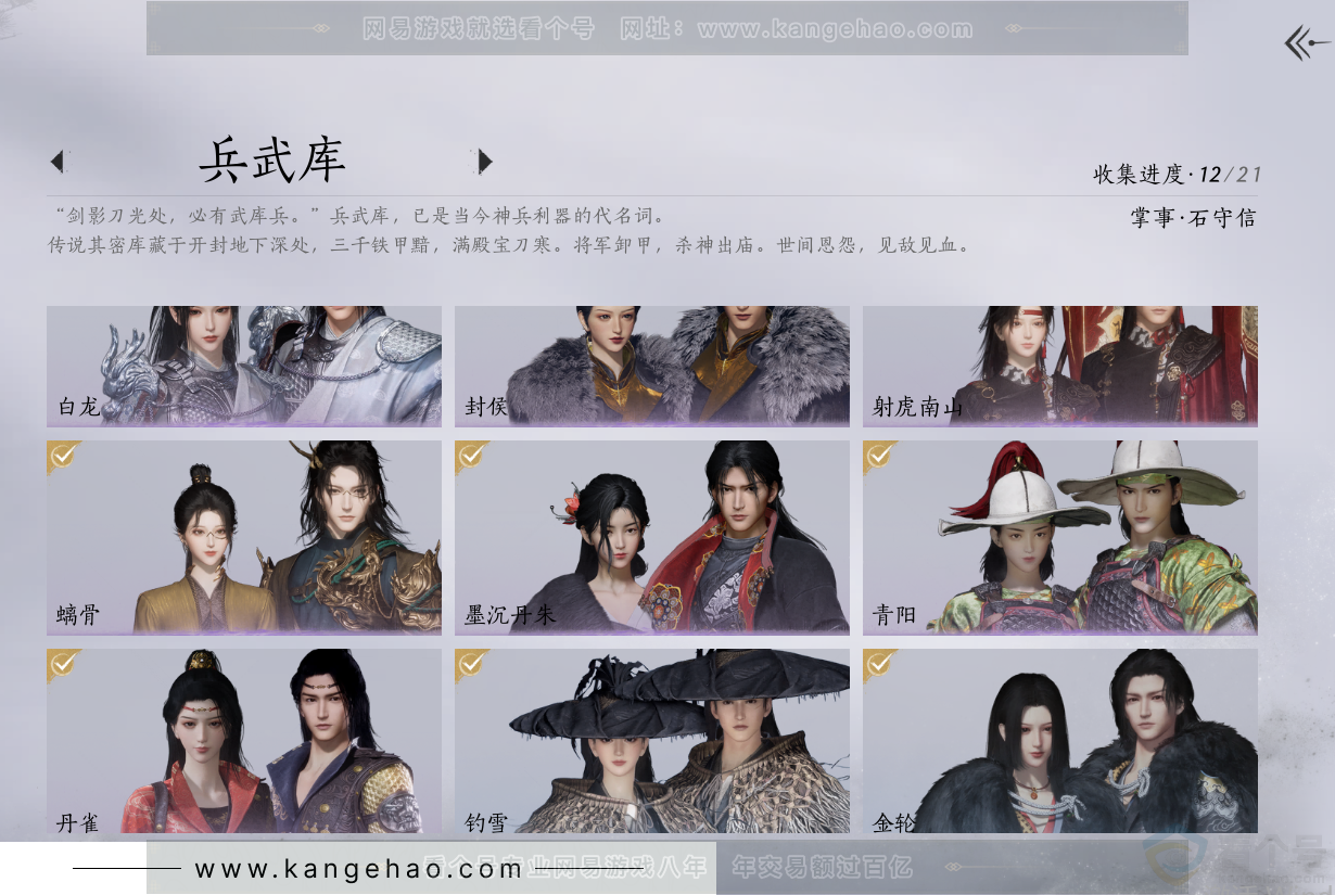 YYS32451燕云十六声账号详情图6