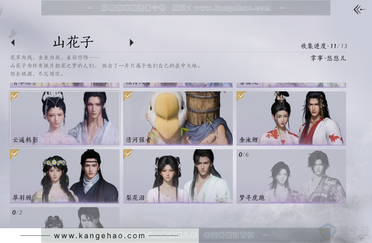 YYS32451燕云十六声账号详情图8