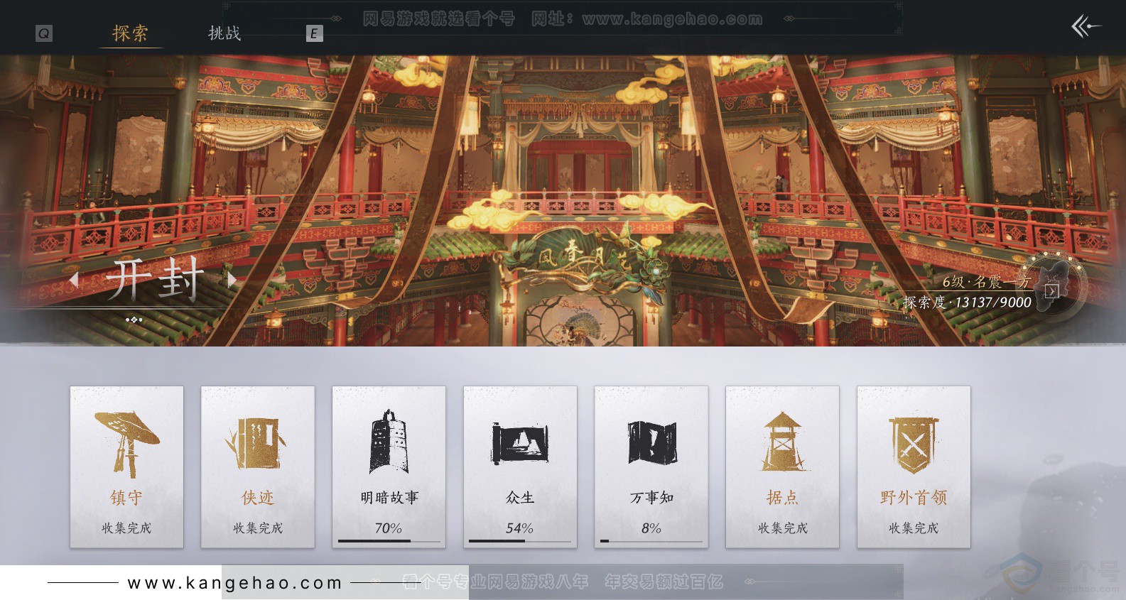 YYS32451燕云十六声账号详情图40