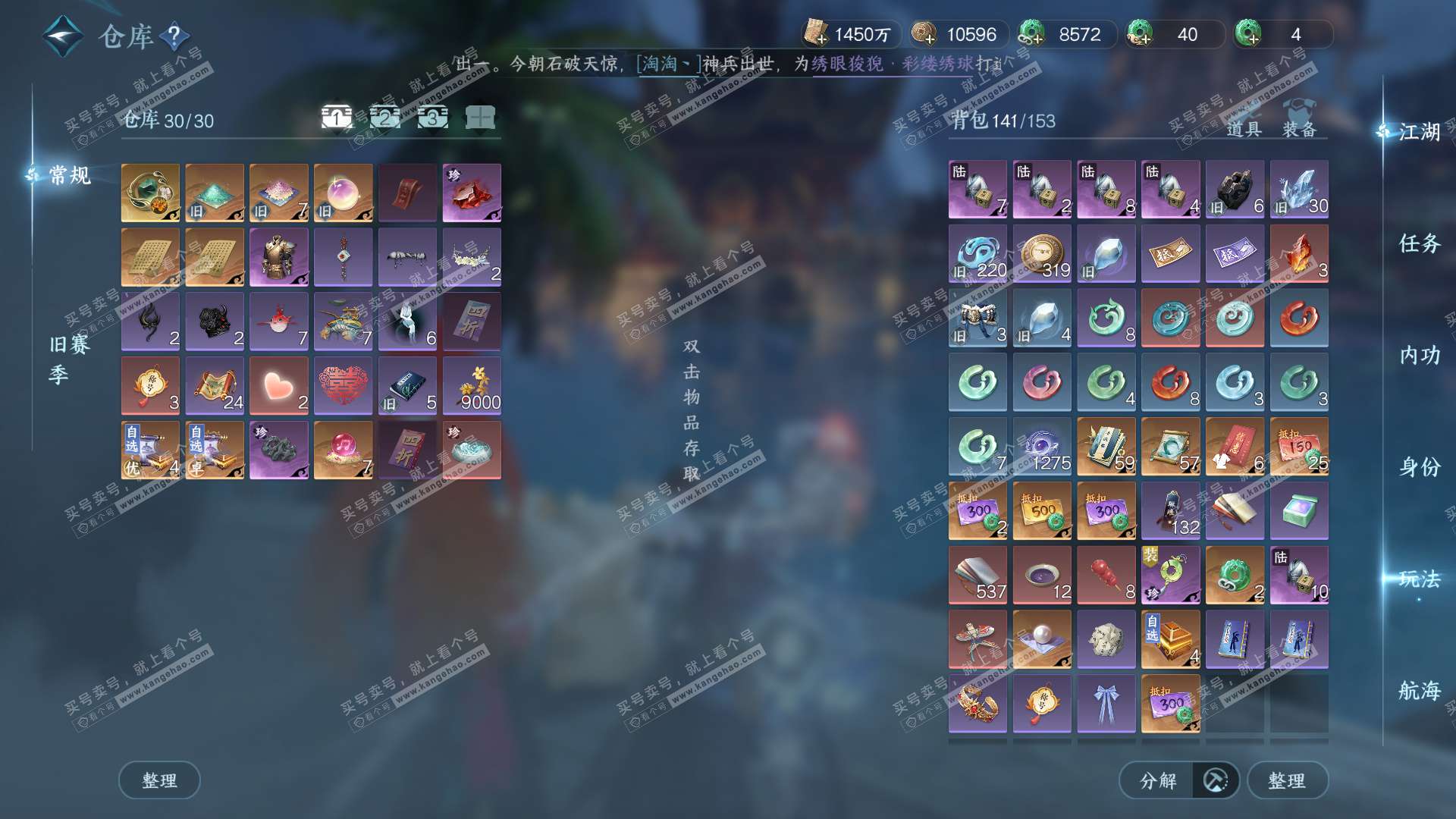 NSH323207逆水寒手游账号详情图11