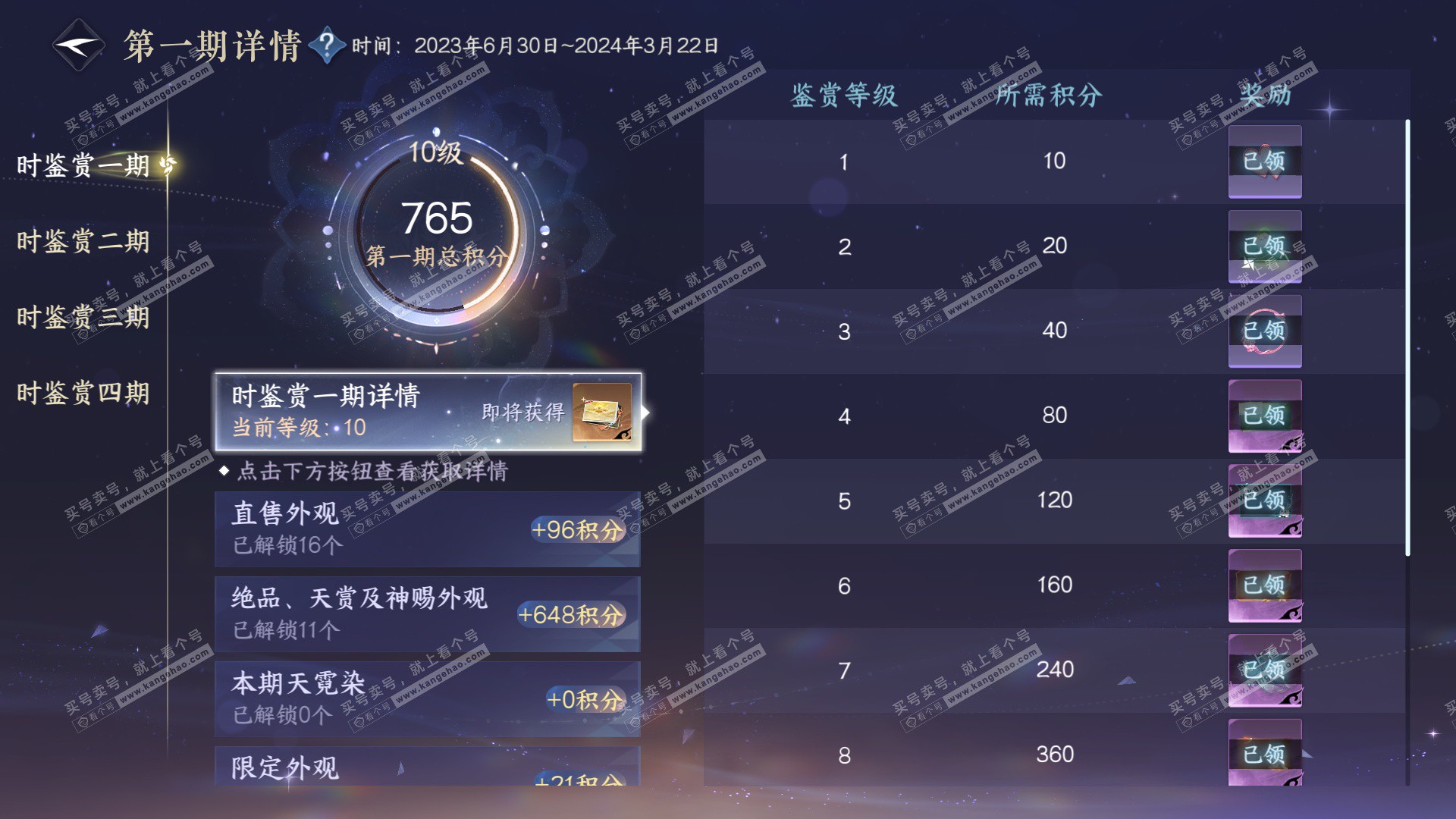 NSH323207逆水寒手游账号详情图18