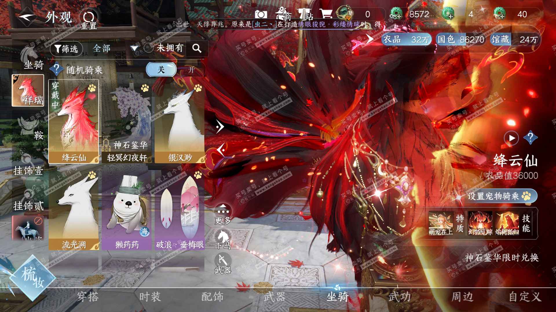 NSH323207逆水寒手游账号详情图6