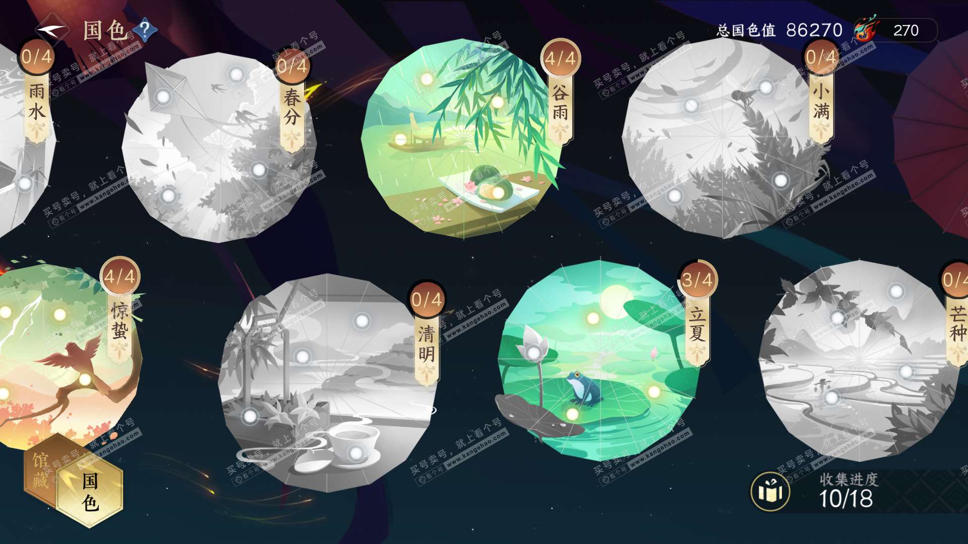 NSH323207逆水寒手游账号详情图17