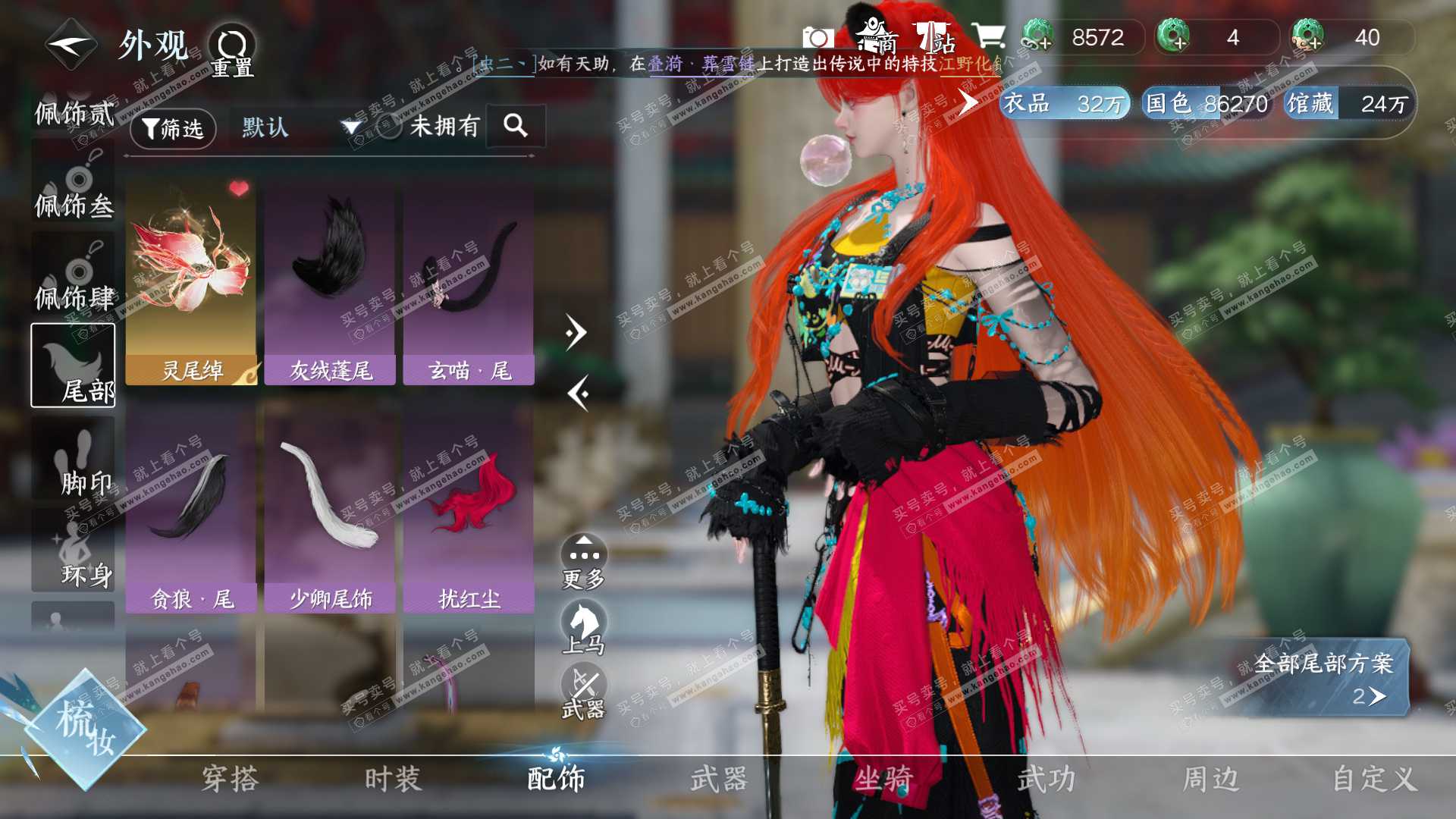 NSH323207逆水寒手游账号详情图8